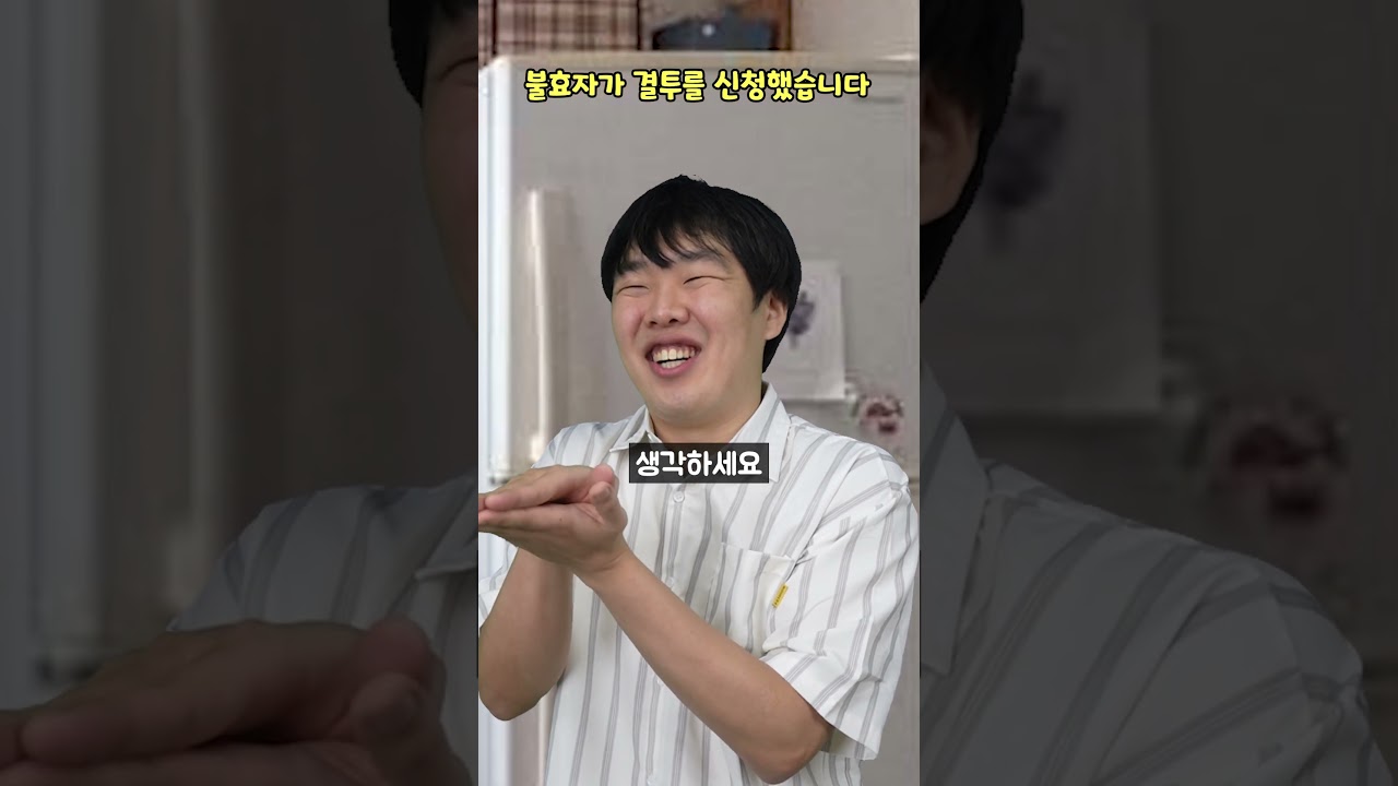 불효자가 결투를 신청했습니다