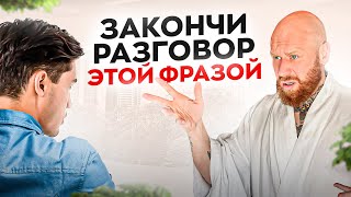 Эти 3 Фразы Из Нлп Поставят Красиво На Место Любого Человека! (Работает 100%)