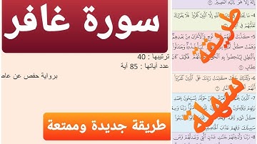 سورة غافر مكررة |ياسر الدوسري| المقطع 1| باقي المقاطع في أسفل الفيديو