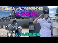 護衛艦みょうこう特別公開　大谷艦長とリアル護衛艦娘　新潟東港　2021年8月 JDS  Myoko ,DDG-175
