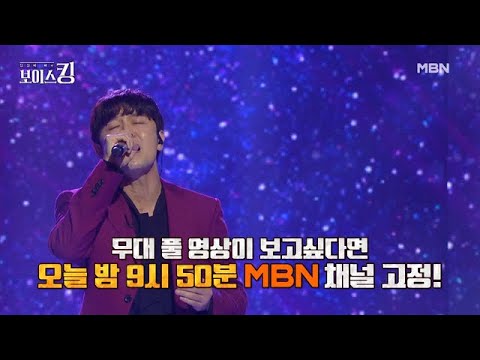 [선공개]★존재만으로 빛이 <strong>나는</strong> 보이스★ <strong>우승</strong> 후보 최정철 &amp;#39;존재의 이유&amp;#39;♩ MBN 210601 방송