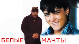 Плыли мы по морю, ветер мачту рвал + Белые Розы [mashup]