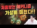 [3.14 너빌보] 네크로맨서 폭죽네크!? (해골 소환) [패스오브엑자일] Show me your build