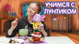 Шоколадное фондю 🍫 Учимся с Лунтиком 🍫 Новая серия Шоколадное фондю 🍫 Учимся с Лунтиком 🍫 Новая серия