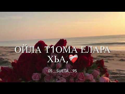 Мичахь лела дега