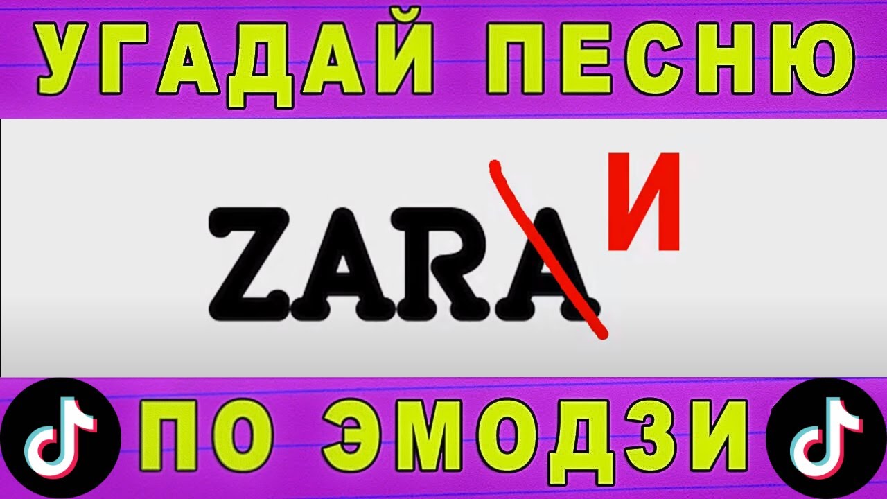 Угадывать песни по эмодзи за 10 секунд. Отгадай песню за 10 секунд. Смайлики Угадай песню. Презентация Угадай песню по ЭМОДЖИ.