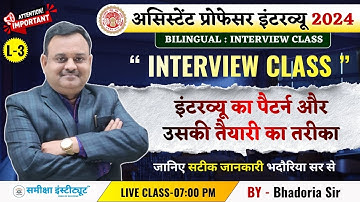 MPPSC असिस्टेंट प्रोफेसर इंटरव्यू  2024 :  इंटरव्यू का पैटर्न और उसकी तैयारी का तरीका | MPAP 2024