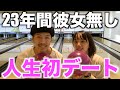 【青春】恋愛を知らない男が大阪デートガチでやってみた〜人生初デート