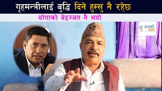 गृहमन्त्रीमाथि खनिए भाइरल डिल्लीराम । योगाको बेइज्जत गर्ने  Dilliram Khanal