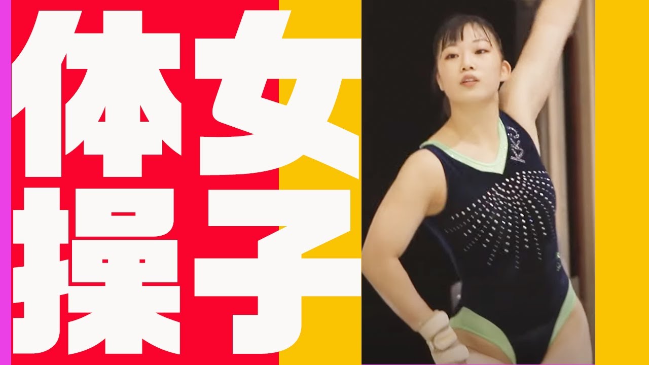 🍎ついに！本編　🍎🌹女子体操部🍓🍏九州共立大学🍎🌹練習風景　ゆか３🍎🍓「すくーるTV」🍎🌹