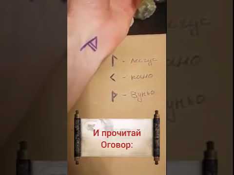 Нанеси это на руки заговор вызывающий у мужчин страсть и влечение