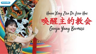 唤醒主的教会  - Huan Xing Zhu De Jiao Hui (Gereja Yang Bermisi) - Herlin Pirena (Video) chords