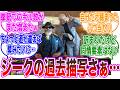 【ゼッツ34話】ジークの過去描写の考察、ナイトメアとの融合で…【仮面ライダーゼッツ・ドォーン・天野浩成・反応集】