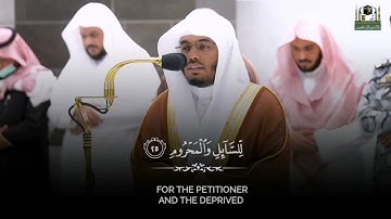 تلاوة خاشعة سورة المعارج كاملة للشيخ ياسر الدوسري || صلاة  العشاء 11 جمادى الأولى 1444 هـ