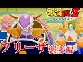 #3【本日発売】ドラゴンボールZ カカロット「フリーザ編」KAKAROT【PS4/LIVE】