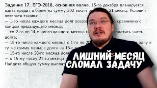 ✓ Как лишний месяц сломал экономическую задачу | ЕГЭ-2018. Задание 16. Математика | Борис Трушин |