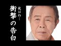 福田こうへいに北島三郎が放った一言がヤバすぎる...南部蝉しぐれで紅白出場した人気演歌歌手の姿...