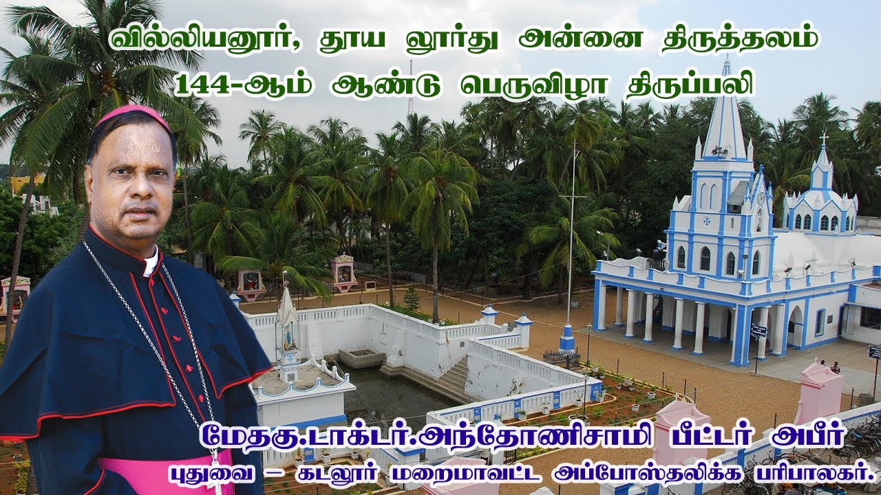 LIVE Our Lady of Lourdes Shrine, Villianur 144th Year Annual Feast