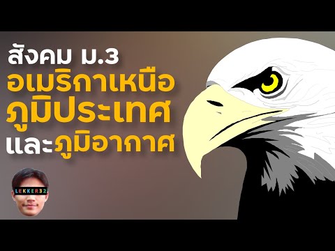 วีดีโอ: พืชอเมริกากลางตอนใต้ – เรียนรู้เกี่ยวกับพืชสำหรับภาคใต้