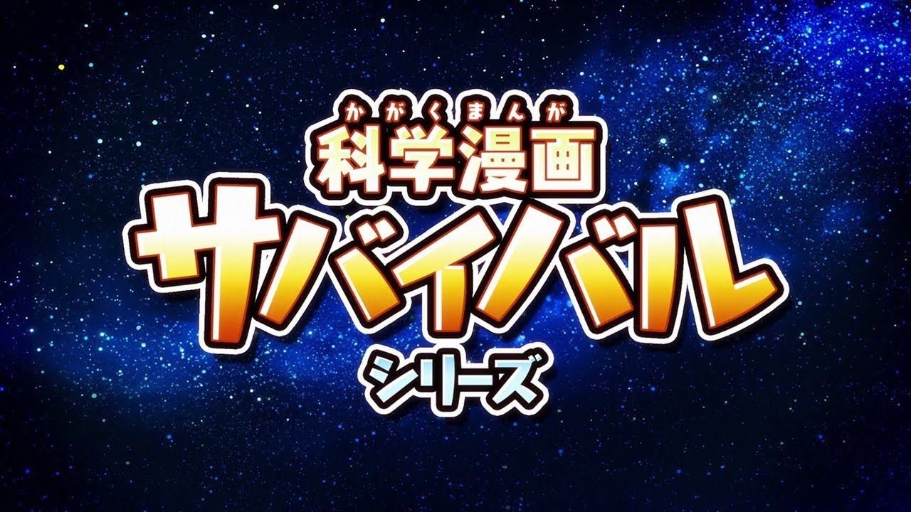 人体のサバイバル アニメ映画化 7月31日公開予定 アニメイトタイムズ