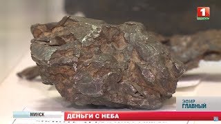 Сколько стоит метеорит, и где в Беларуси можно увидеть кратер от его падения. Главный эфир