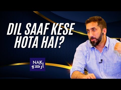 Dil Saaf Kese Hota Hai? | Nouman Ali Khan Urdu