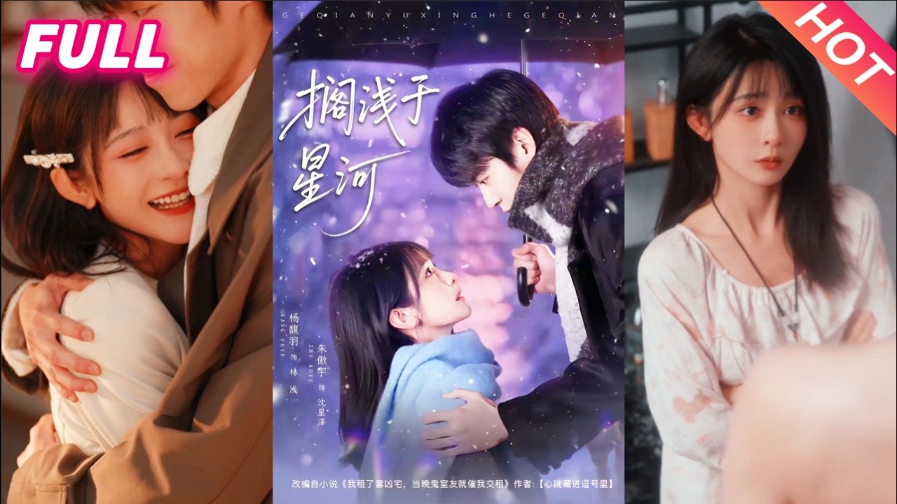 人鬼情未了：跨次元爱恋，为爱奔赴