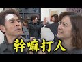 【天道】EP160 子茜.東俊坦承設計雅潔慘遭痛扁 長勝找上Dora合作展開救人計畫...見兒為愛失心瘋傻眼到不行 │完全娛樂