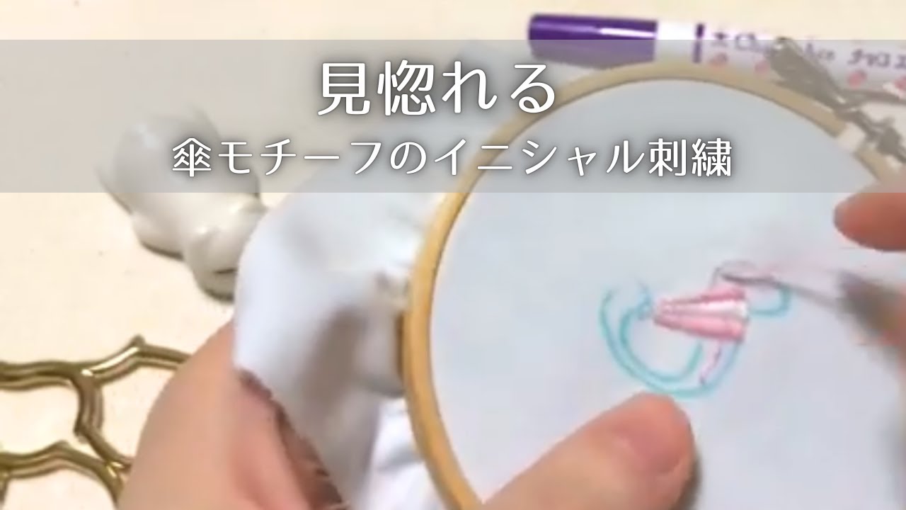 太文字の刺繍】イニシャルのやり方｜アルファベット｜フレンチノット