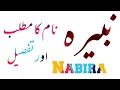 Nabira name meaning in urdu and Hindi/ nabira naam Ka matlab