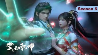 Information 🔪武动乾坤第五季 | 无删减合集 | MUTISUB | Season 5 | 【武动乾坤  Martial Universe 】 Update
