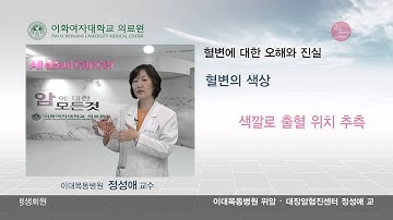 혈변에 대한 오해와 진실