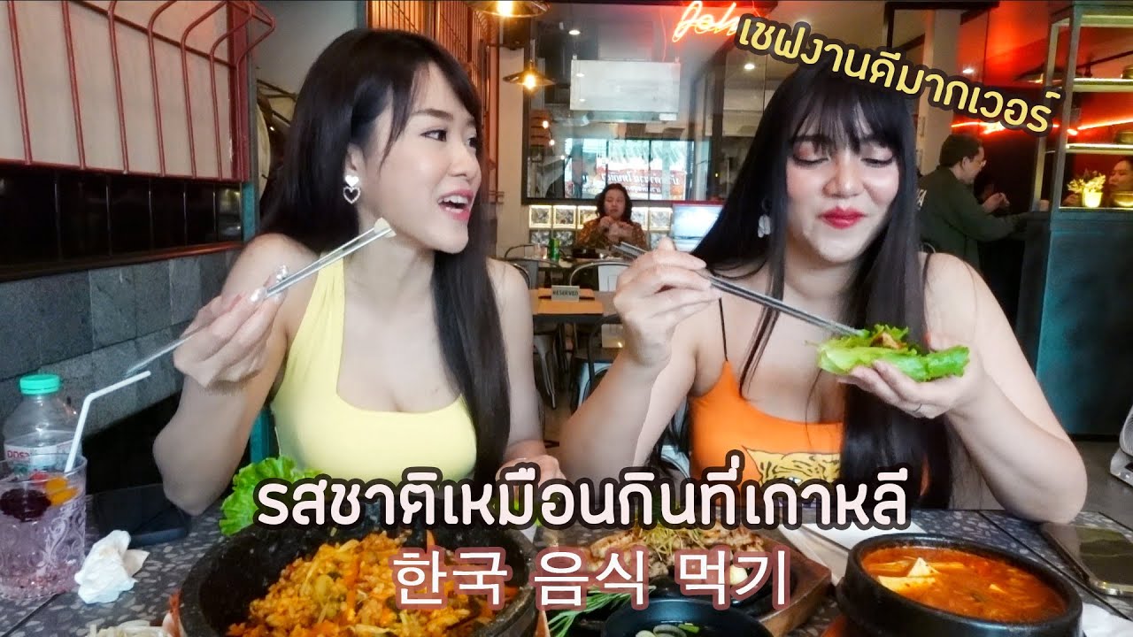 ร้านอาหารเกาหลี ซอยอารีย์  “ฝีมือกุ๊กหล่อจากกรุงโซล”  JOHA l Janejuta Channel ENG SUB | สรุปเนื้อหาที่เกี่ยวข้องกับร้าน อาหาร อารีที่อัปเดตใหม่