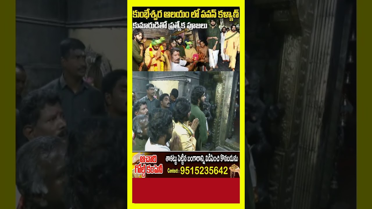 AP Deputy CM Sri Pawan Kalyan visit KumbeswararTemple, Kumbakonam || Bcn Channel