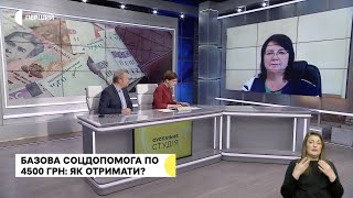 Базова соціальна допомога: особливості призначення та виплати допомоги