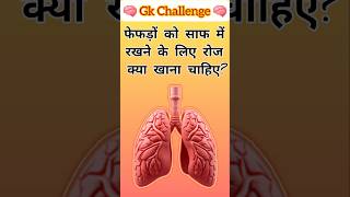 Crazy gk tricks || general knowledge Pt:-123 #shortvideo #gkquestion #tiktok #viral #ytshorts