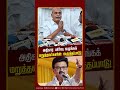 அதிகார பகிர்வு வழங்கக் மறுத்தவர்களின் வருத்தப்பாடு! | DMK | Congress | TVK | IBC Tamil