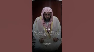 تلاوة بديعة لفواتح سورة البينة - للشيخ سعود الشريم 🤍🎧..