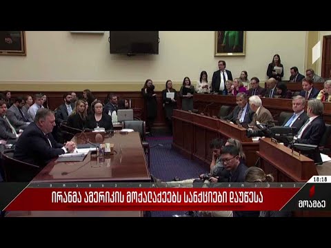 ირანმა ამერიკის მოქალაქეებს სანქციები დაუწესა