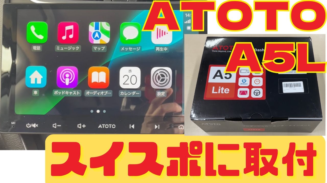 ATOTO A5 Lite カーエンターテインメント 超最強コスパ！こんなの絶対売れる！ ATOTO A5 Lite 開封動画