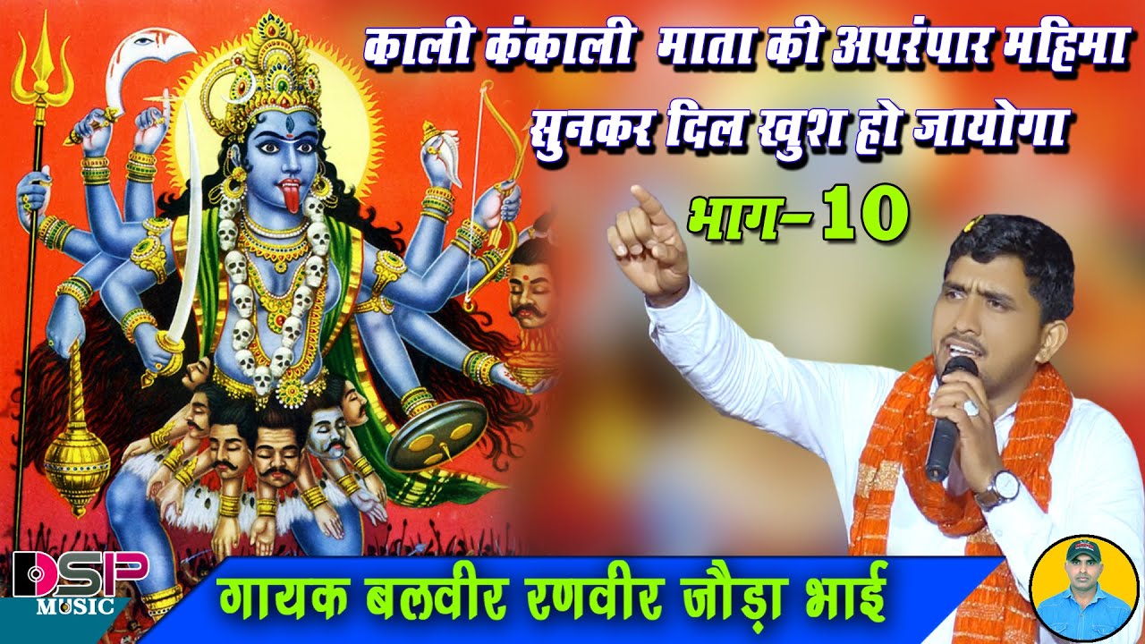 कजली तो बन में भेरु चोपड़ मंडोरे | काली माता बेमाता व शिव जी का बोल सवाल | Jagdev Panwar | जोड़ा भाई