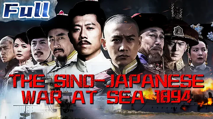 【ENG】HISTORICAL | The Sino-Japanese War at Sea 1894 | War Movie | China Movie Channel ENGLISH - DayDayNews