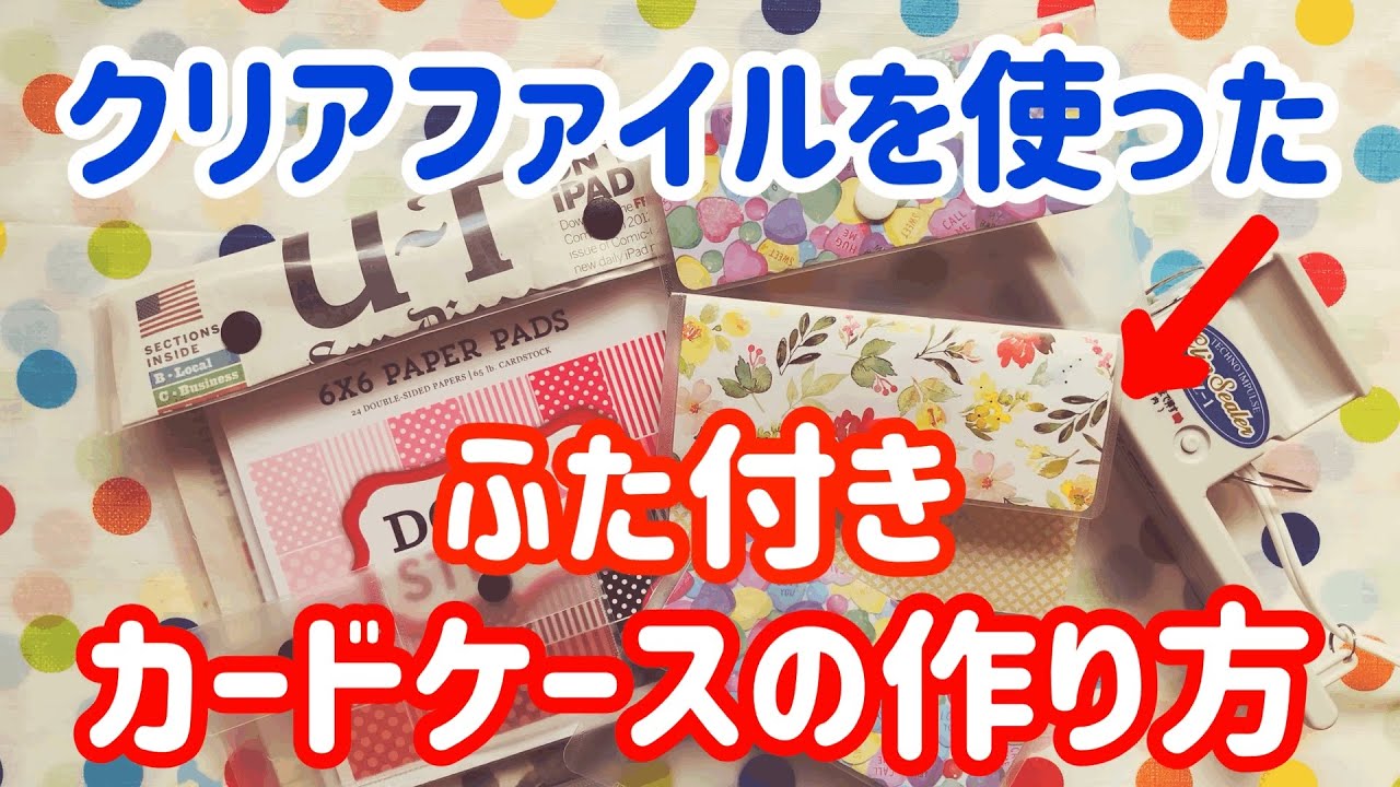 みんなの作品も紹介 自宅でできるオリジナルクリアファイルの作り方 オリジナルグッズを1個から在庫リスクなしで作成 販売 オリジナルグッズラボ