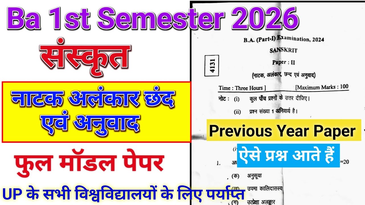 BA 1st semester Sanskrit model paper 2025-26|| most important question of संस्कृत ba 1st semester