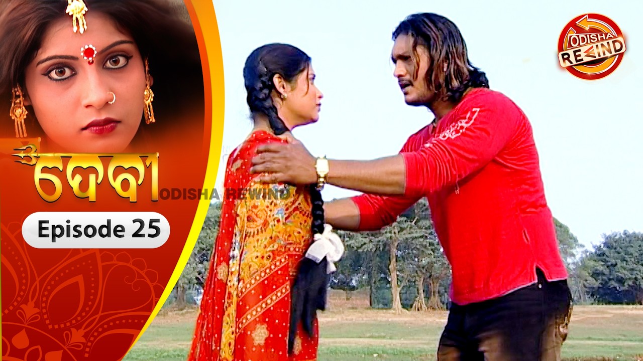 Devi | Ep-25 | Full Episode | Old Odia Serial | Old Memories | Tarang TV | Odisha Rewind