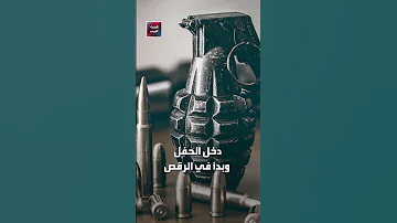 انفجار قنبلة يدوية في حفل زفاف بطرابلس 