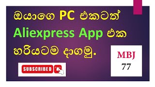 🔥🔥Download and install AliExpress app on PC #youtube #computer #trending #new screenshot 2