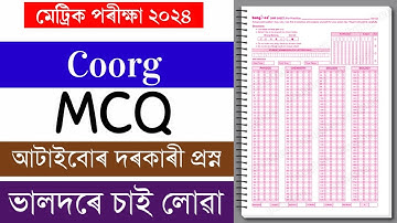 Coorg Class 10 Important MCQ for HSLC 2024 | Coorg Common MCQ Class 10 SEBA | Coorg MCQ with answer