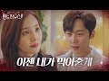 유진×윤종훈, 우린 비즈니스 파트너 (ft. 그런데 왜 달달)ㅣ펜트하우스2(Penthouse2)ㅣSBS DRAMA