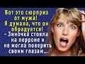 - Вот это сюрприз! Я хотела его обрадовать! - Зина стояла на перроне и НЕ ВЕРИЛА своим глазам…